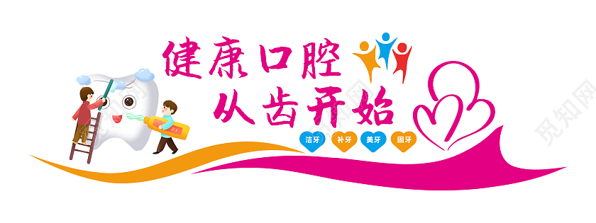 大气简约风格关爱牙齿口腔健康文化墙牙科文化墙