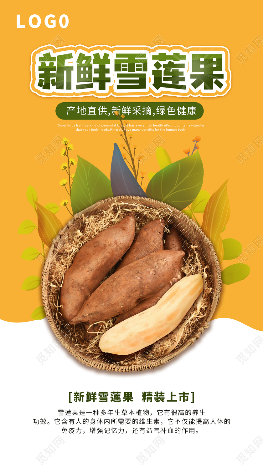 黄色简约清新新鲜雪莲果雪莲果宣传海报雪莲果海报