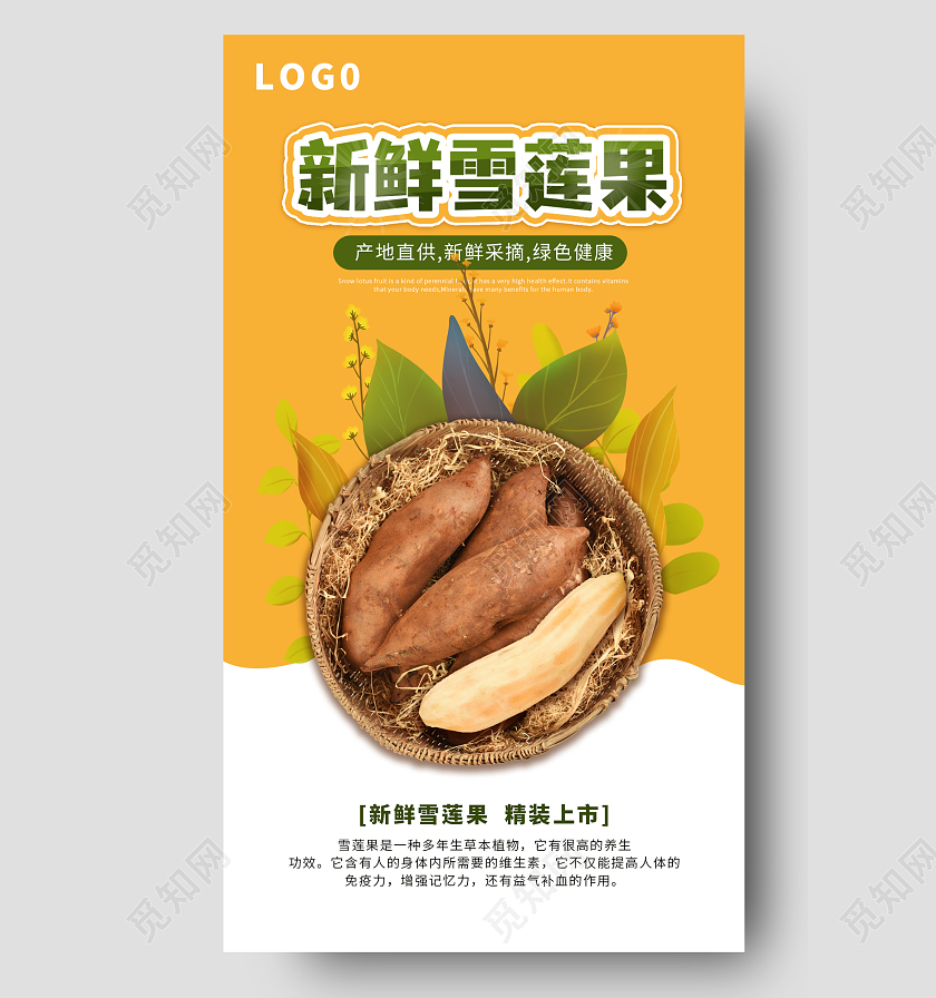 黄色简约清新新鲜雪莲果雪莲果宣传海报雪莲果海报
