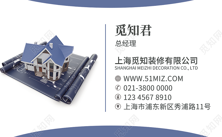 蓝色简洁大气商务装修装饰公司名片装修名片
