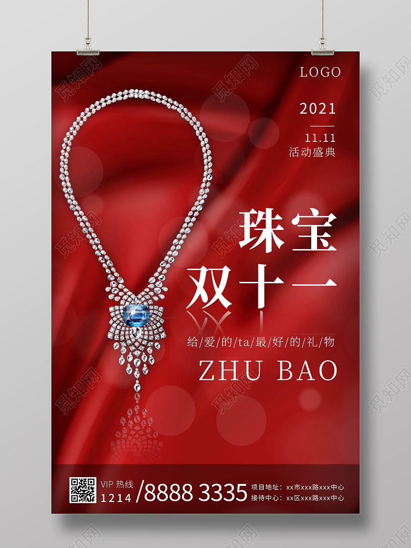 红色简约珠宝双十一宣传海报营销用
