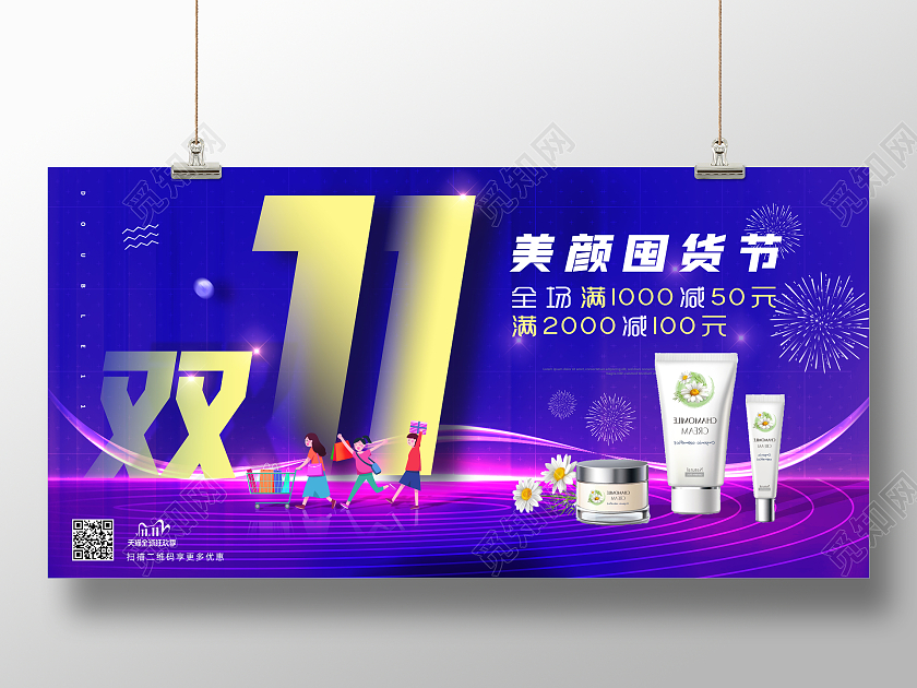 蓝色高端美肌盛典 折扣享不停决战双十一海报化妆品双十一
