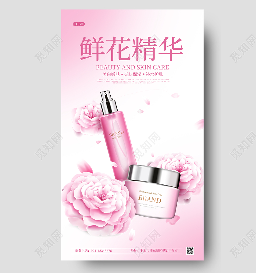 粉色简约鲜花美容化妆品促销宣传ui手机海报化妆品手机海报