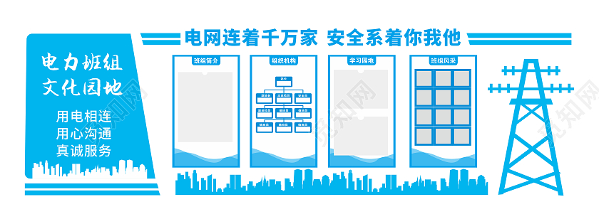 大气蓝色简约风格电力班组建设文化墙