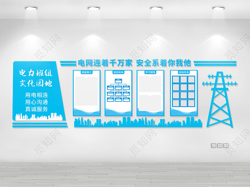 大气蓝色简约风格电力班组建设文化墙