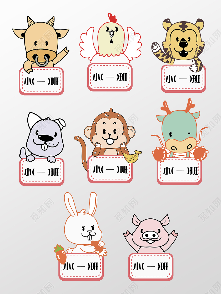 卡通动物元素浅色幼儿园手举牌排版设计