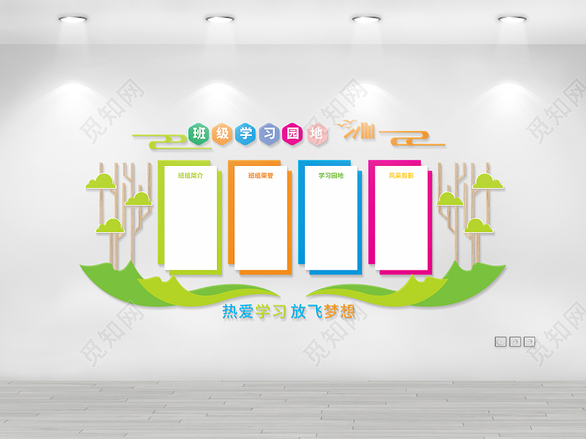 大气田园绿色风格班级学习园地文化墙