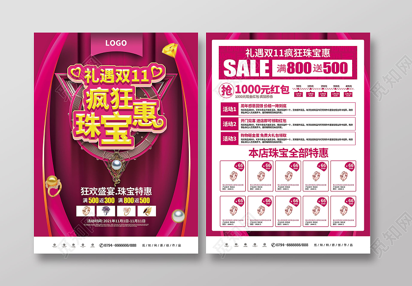 玫红色喜庆双11疯狂珠宝惠珠宝宣传单珠宝双十一宣传单