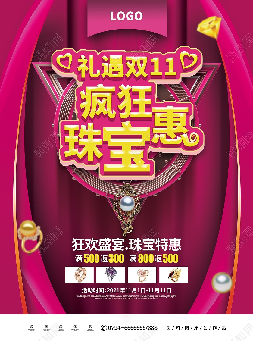 玫红色喜庆双11疯狂珠宝惠珠宝宣传单珠宝双十一宣传单