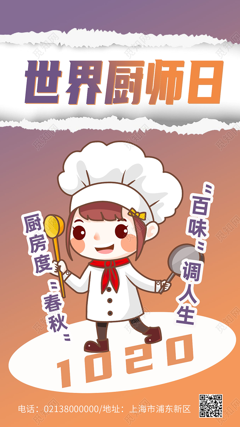 黄色卡通世界厨师日美食厨师海报