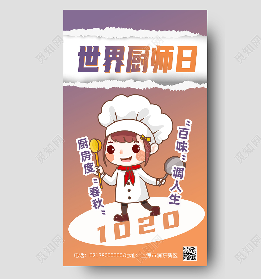 黄色卡通世界厨师日美食厨师海报