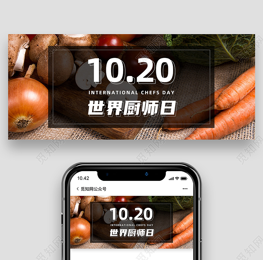 黑色简约1020世界厨师日美食厨师公众号封面