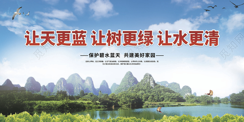 蓝色简约大气风天更蓝让树更绿让水更清环保展板