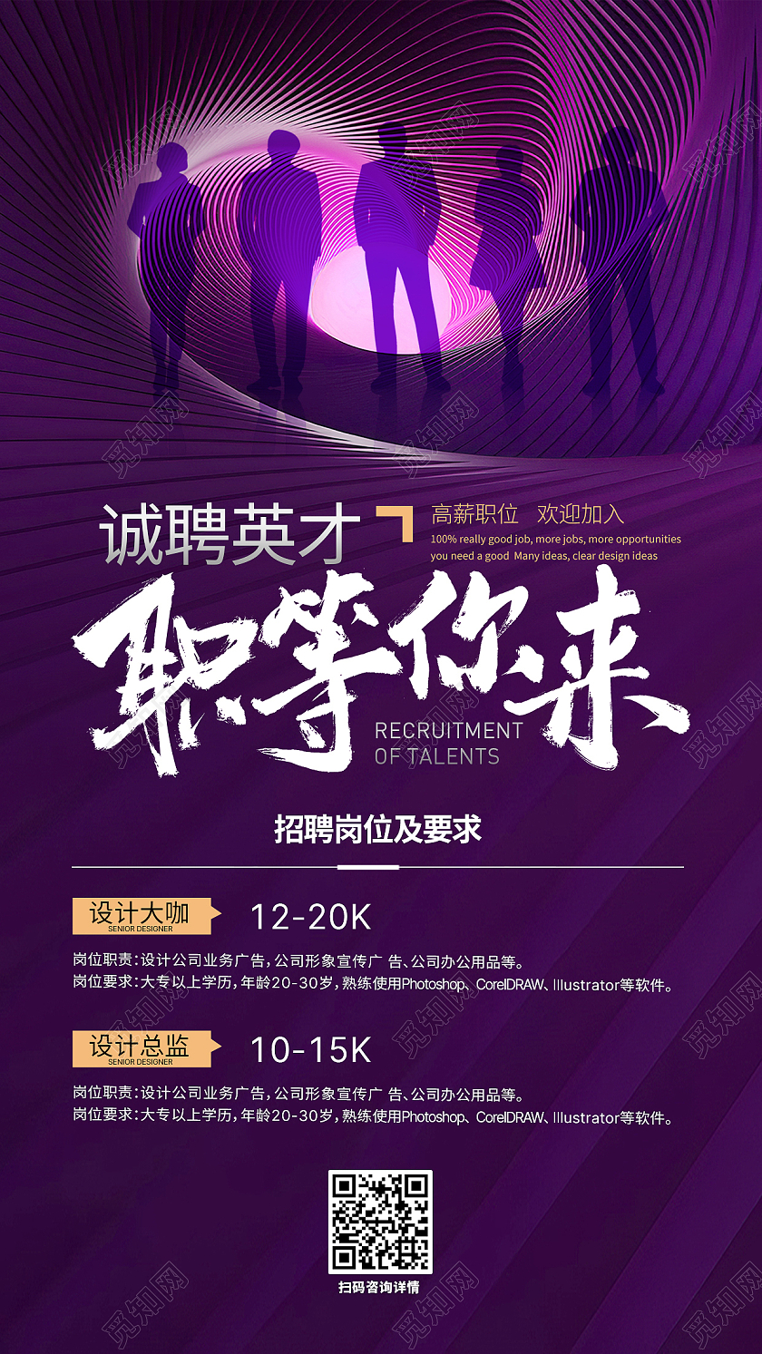 紫色风格手写字体职业人物剪影招人招聘ui手机海报招聘手机海报