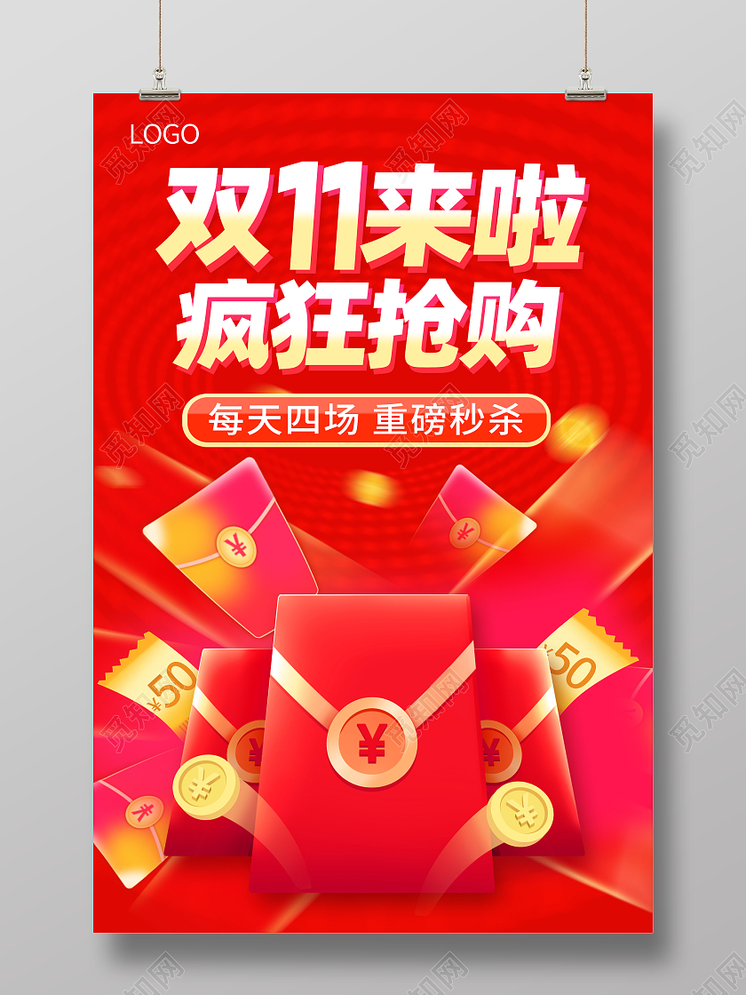 红色双11不止5折双11大促双11来啦促销海报促销双十一