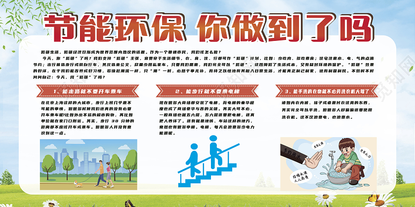 白色简约节能环保你做到了吗环保宣传绿色树叶环保宣传环保宣传展板