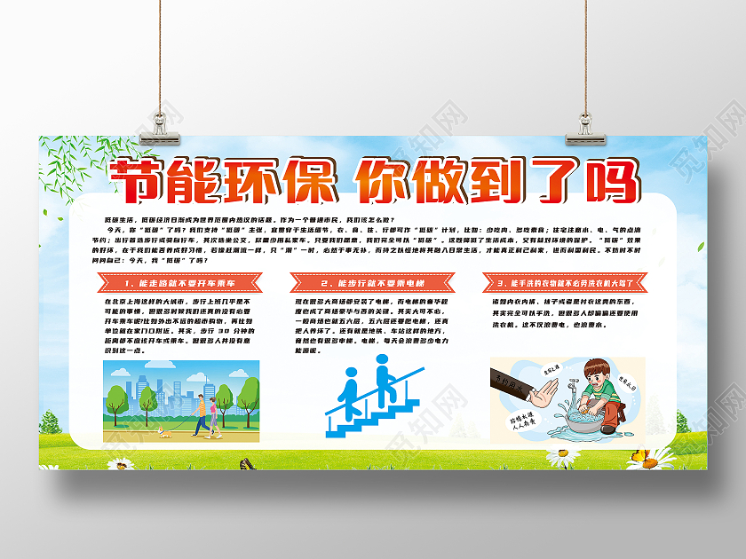 白色简约节能环保你做到了吗环保宣传绿色树叶环保宣传环保宣传展板