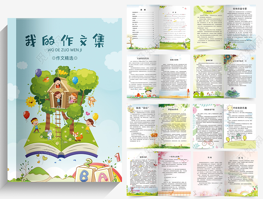 我的作文集卡通作文集精选作文精选作品集幼儿园手举牌