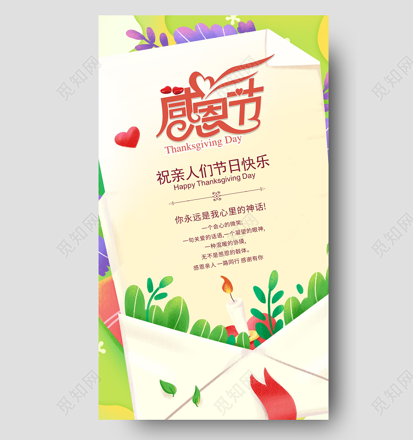 绿色创意简约温婉感恩节快乐感恩节贺卡感谢一路有你感恩贺卡