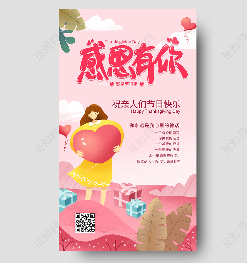 粉色创意简约温婉感恩节快乐感恩节贺卡海报感谢一路有你感恩贺卡