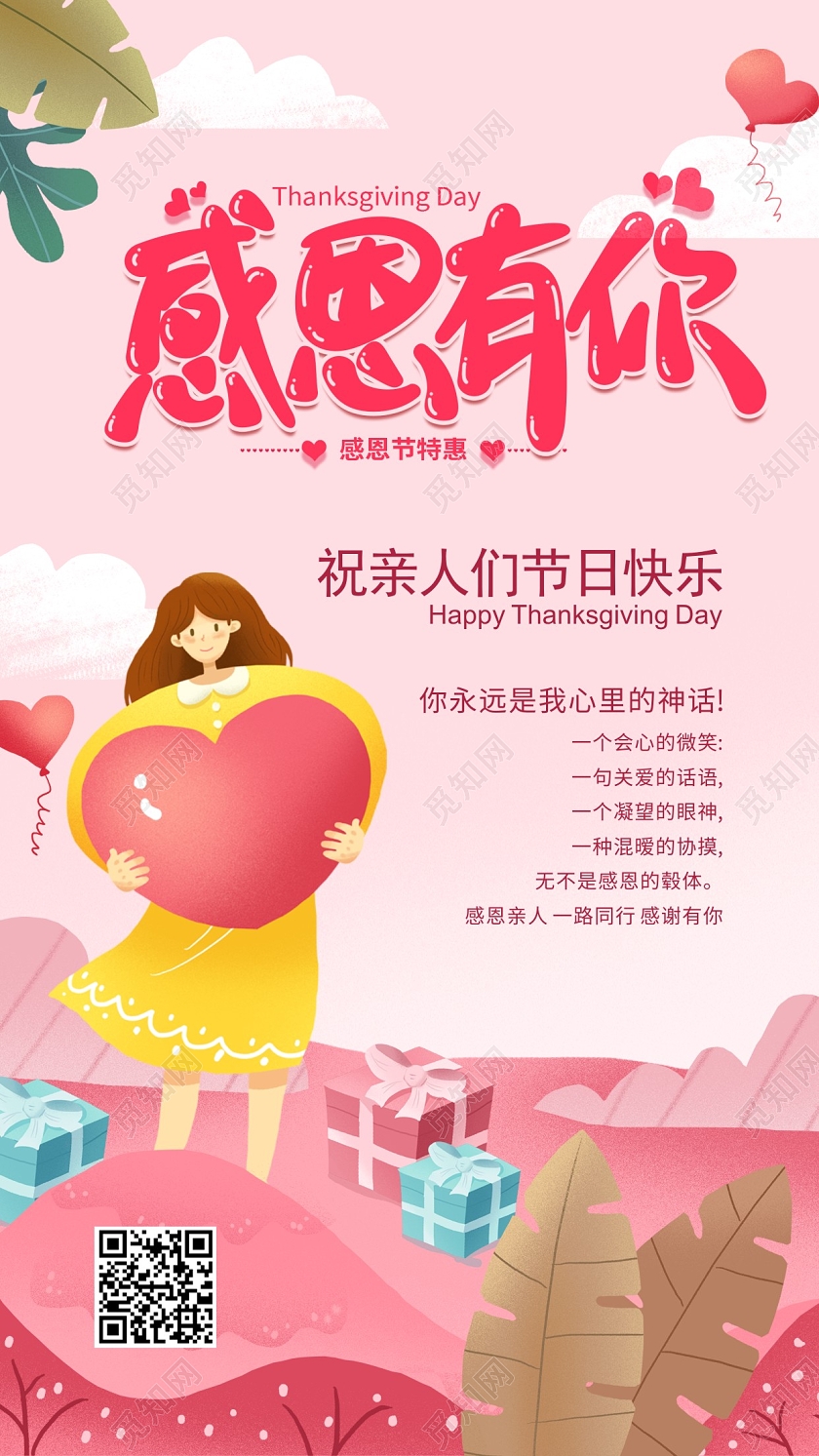 粉色创意简约温婉感恩节快乐感恩节贺卡海报感谢一路有你感恩贺卡