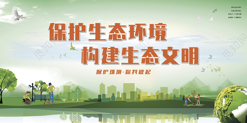 绿色卡通风格保护生态环境构建生态文明环保展板