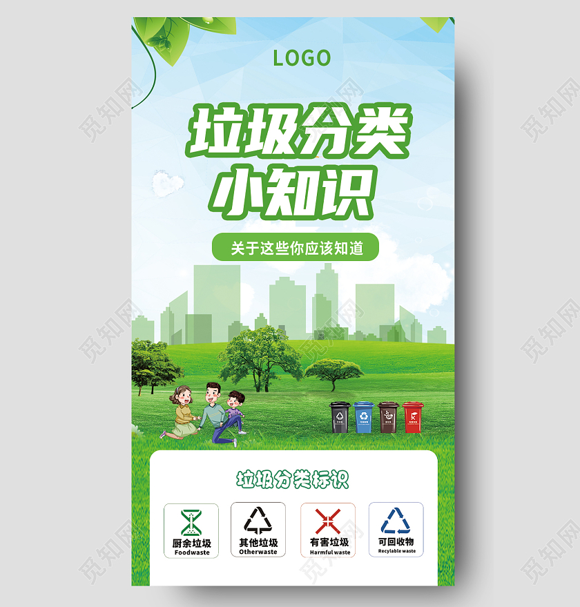 绿色卡通垃圾分类小知识手机长图垃圾分类手机长图