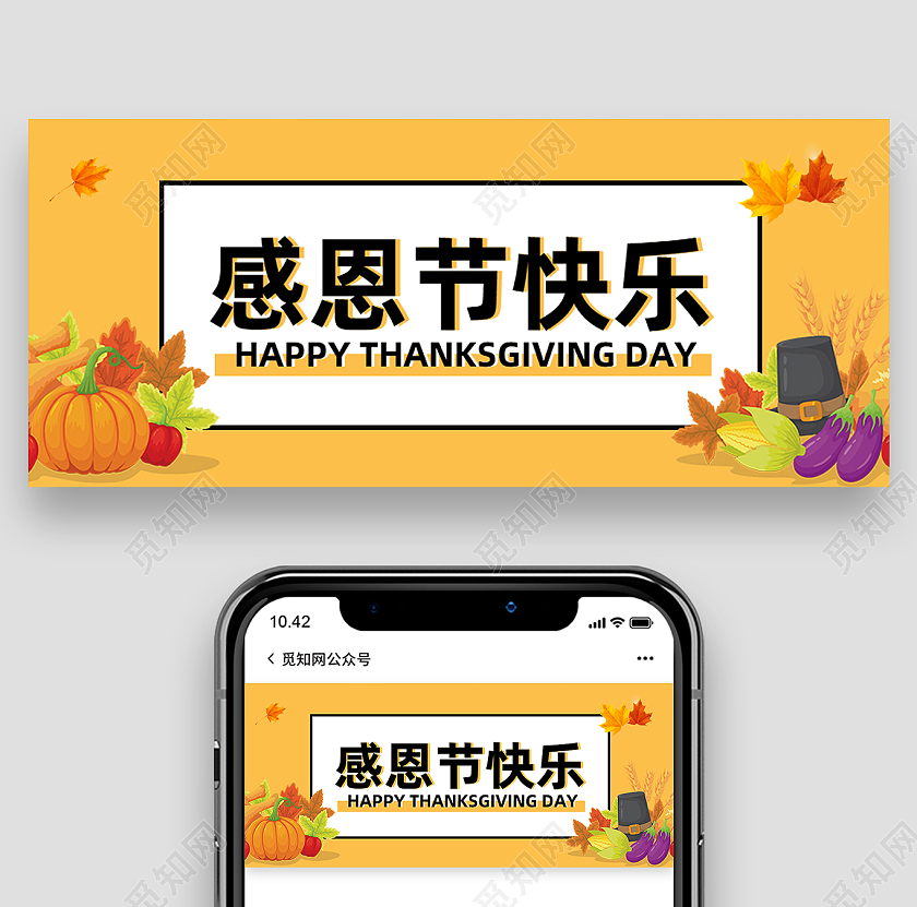 黄色简约感恩节快乐感恩节微信公众号首图