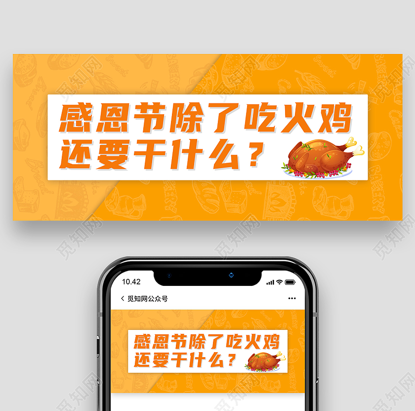 黄色简约感恩节除了吃火鸡还要干什么感恩节微信公众号首图