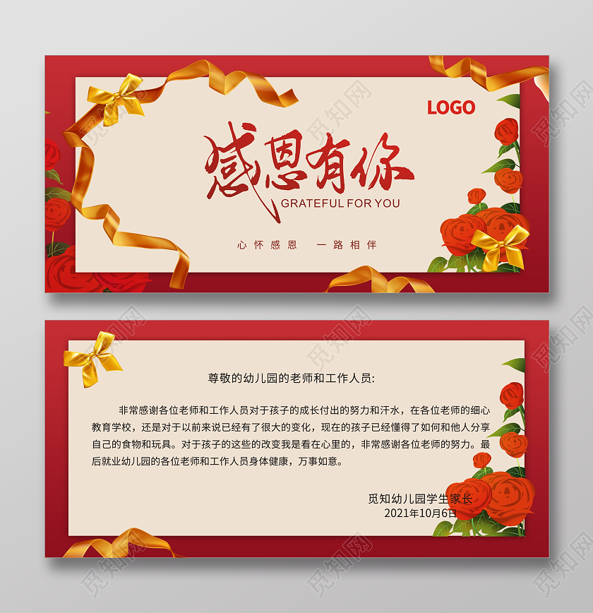 红色喜庆感谢信感谢贺卡感谢信喜庆感谢函模版致谢信感谢贺卡