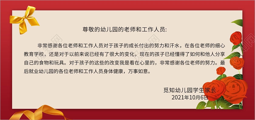 红色喜庆感谢信感谢贺卡感谢信喜庆感谢函模版致谢信感谢贺卡