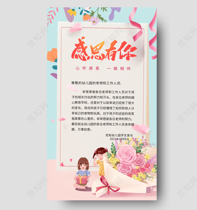 蓝粉色小清新风格感谢信喜庆感谢函模版致谢信贺卡感谢贺卡