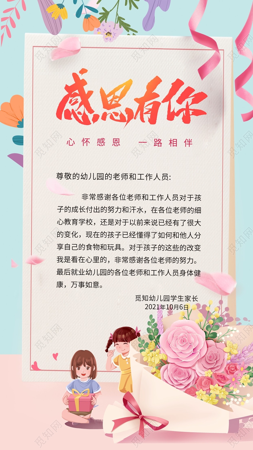 蓝粉色小清新风格感谢信喜庆感谢函模版致谢信贺卡感谢贺卡