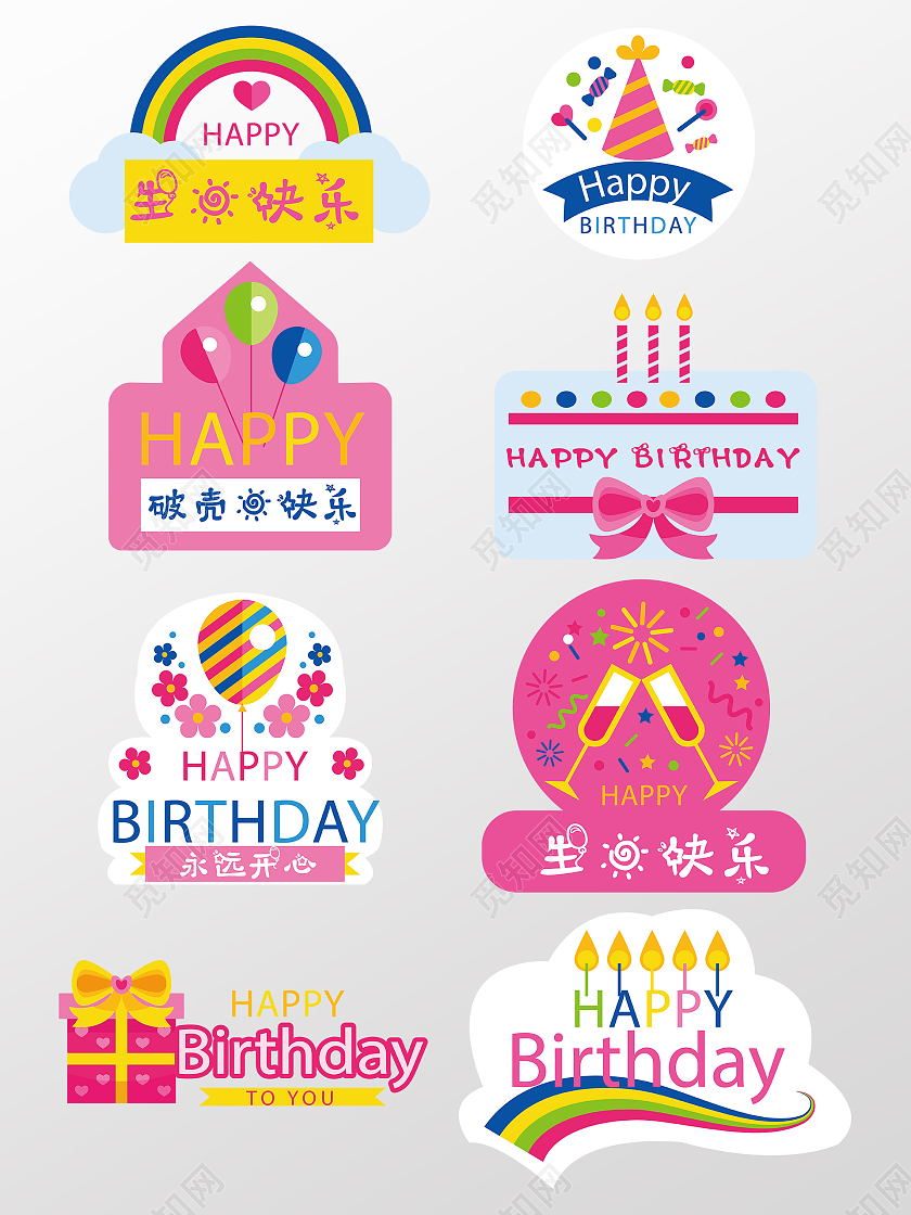 生日粉色蜡烛元素生日手举牌排版设计