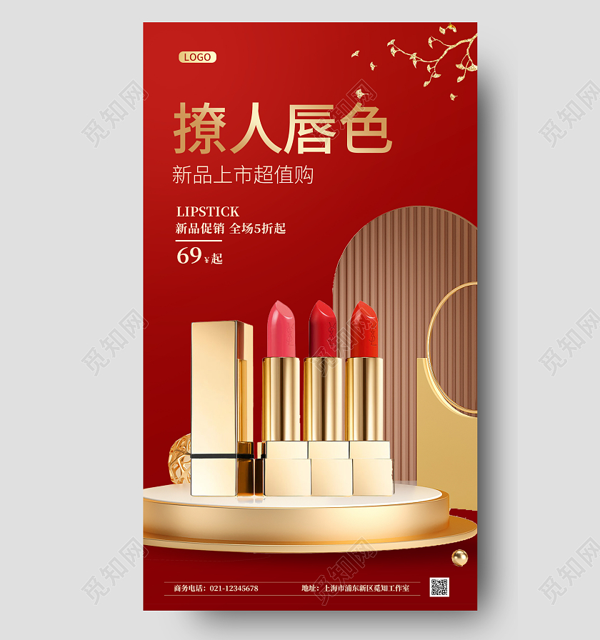 金色奢华口红美妆化妆品宣传促销ui手机海报化妆品手机海报