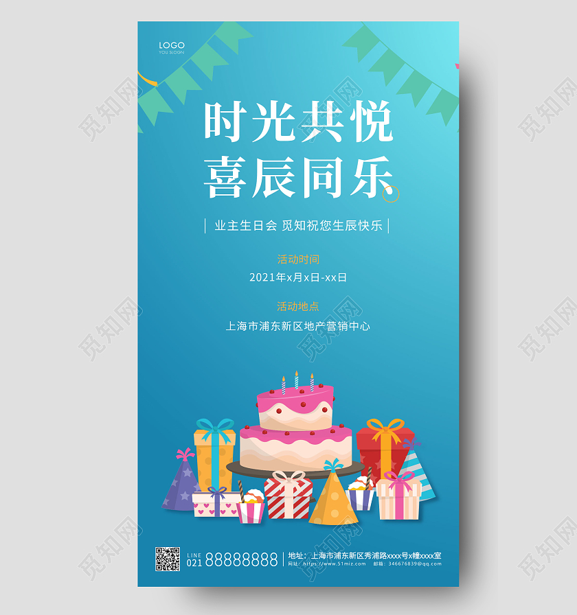 青色简约生日快乐海报生日UI手机海报生日手机宣传海报