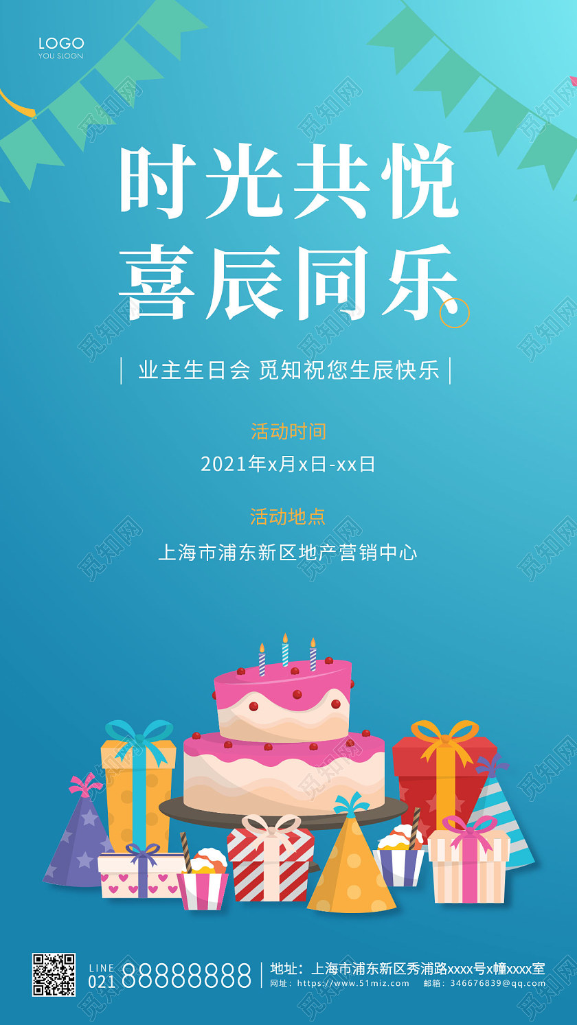 青色简约生日快乐海报生日UI手机海报生日手机宣传海报