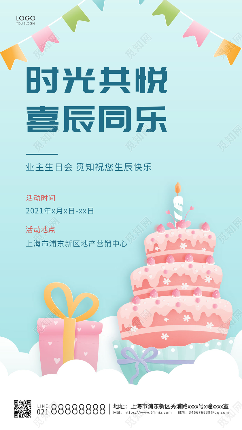 青色插画生日快乐海报生日UI手机海报生日手机宣传海报