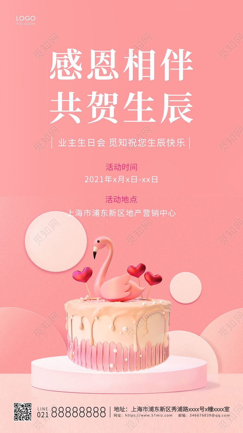 红色简约生日快乐海报生日UI手机海报生日手机宣传海报