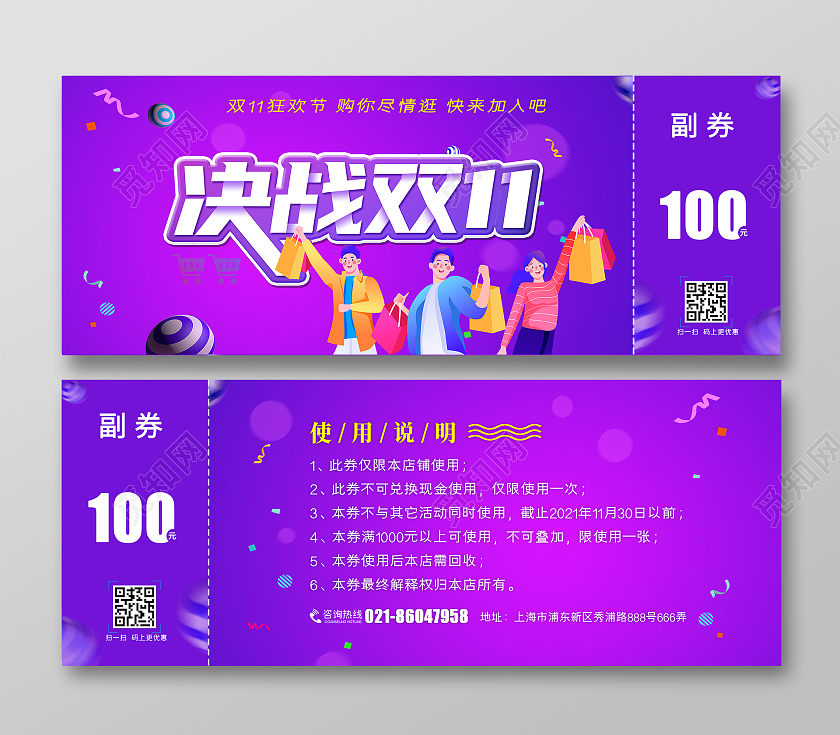蓝紫色插画双十一优惠券代金券决战双十一代金券