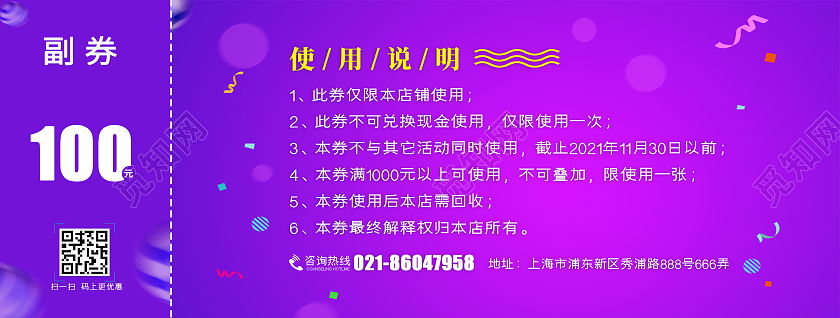 蓝紫色插画双十一优惠券代金券决战双十一代金券
