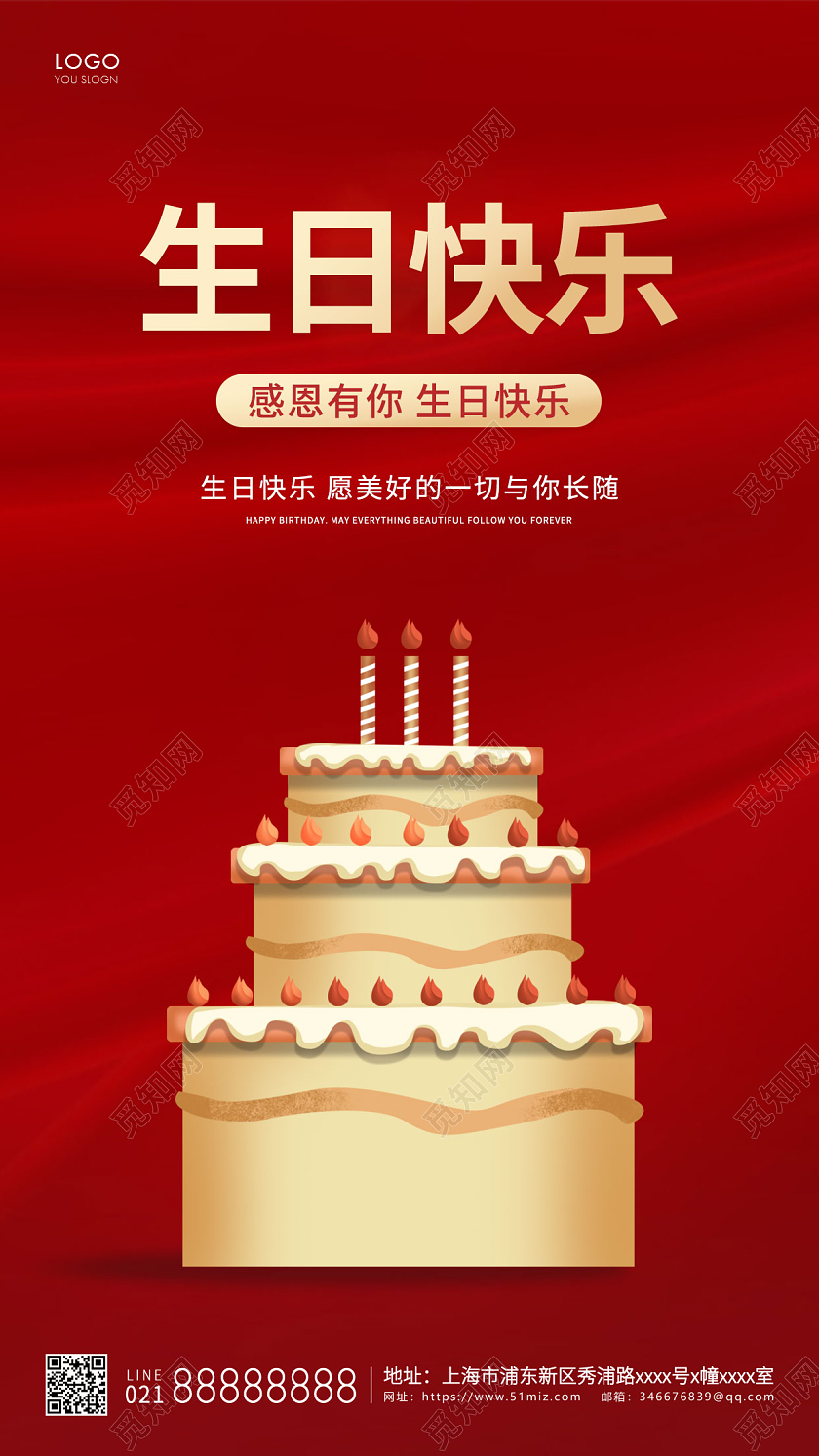 红色简约生日快乐海报生日UI手机海报生日手机宣传海报