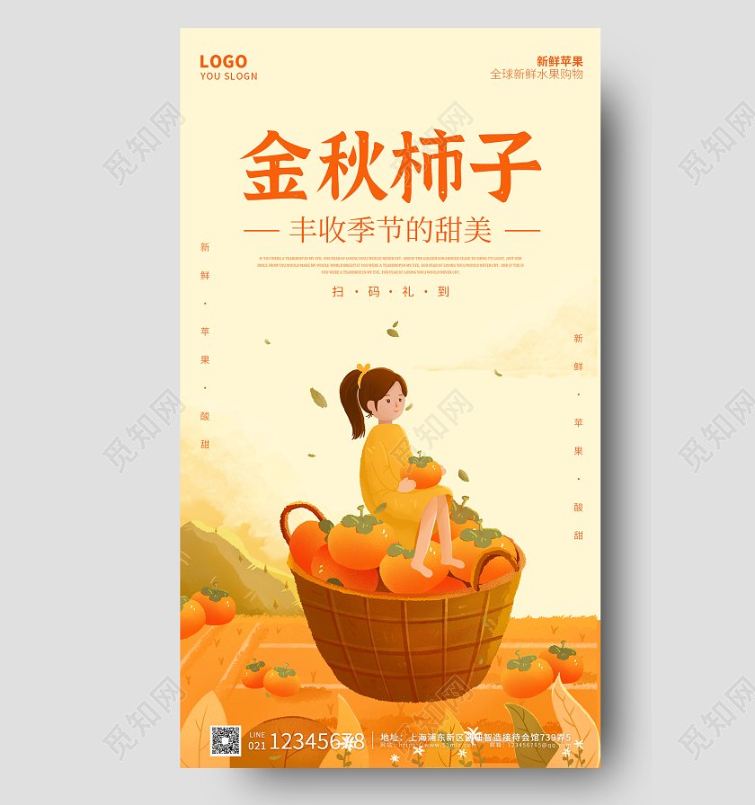 橙黄色插画简约大气金秋柿子ui海报柿子海报