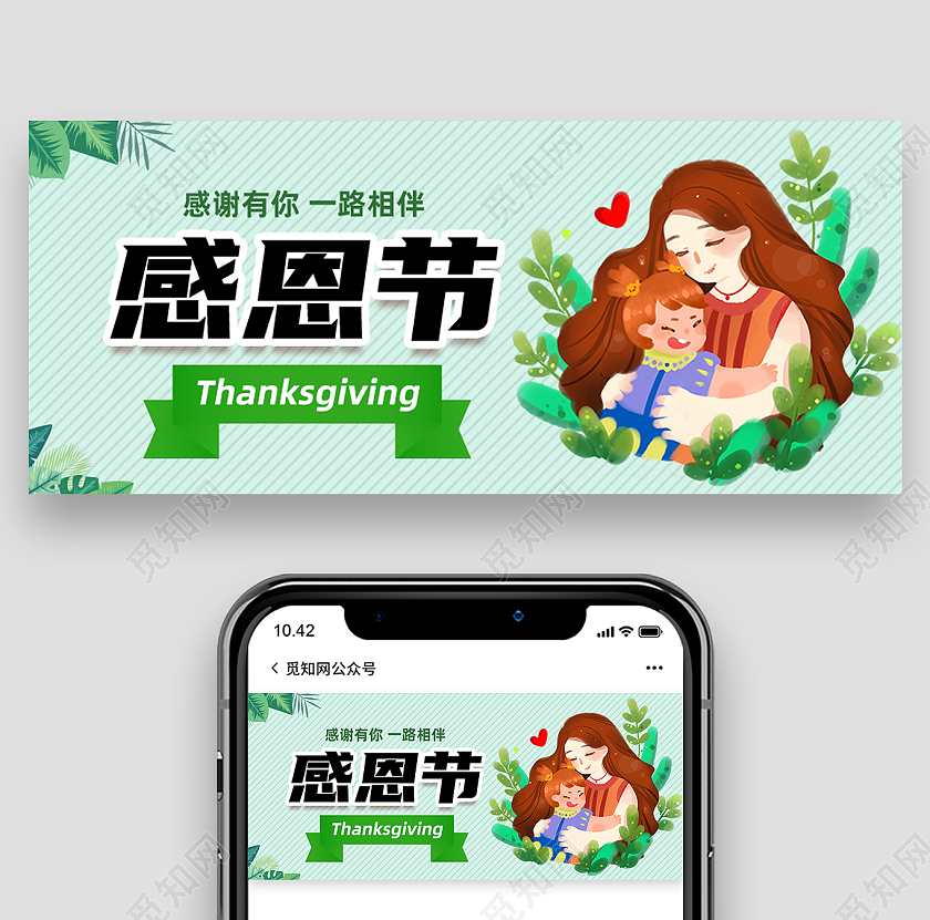绿色卡通感恩有你一路相伴感恩节微信公众号首图