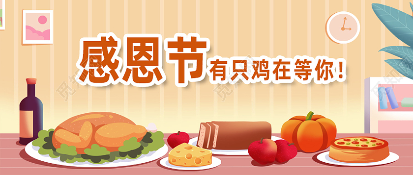 红色卡通感恩节有只鸡在等你感恩节微信公众号首图