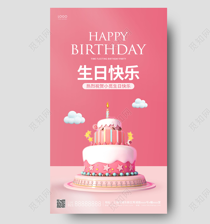 红色简约生日快乐海报生日UI手机海报生日手机宣传海报