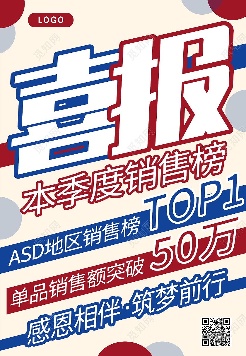 米色块面喜报单品销售销售总额海报背景销售喜报海报