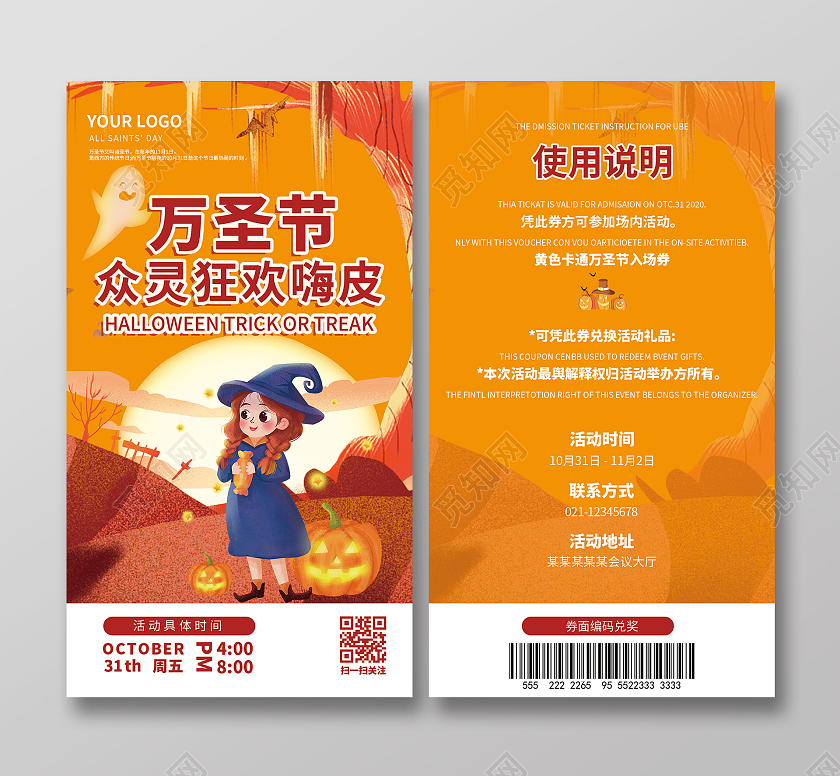 橙色创意风格的万圣节入场券万圣节活动券