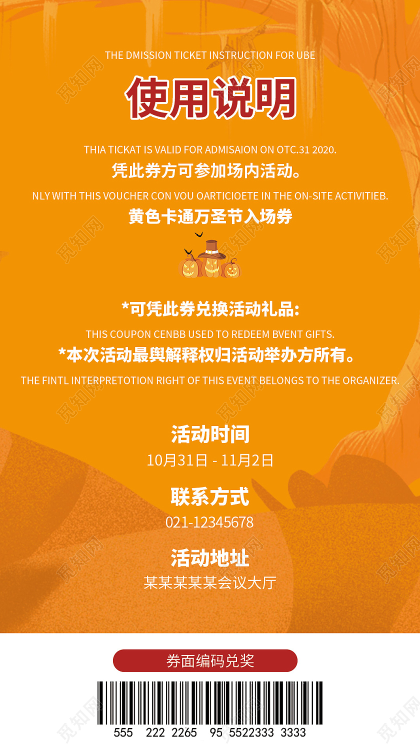橙色创意风格的万圣节入场券万圣节活动券