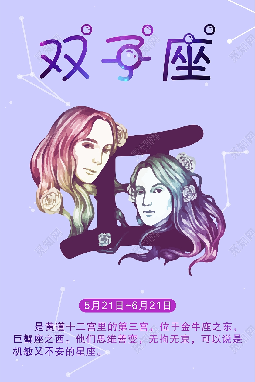 紫色色块拼接风十二星座塔牌套图十二星座套图